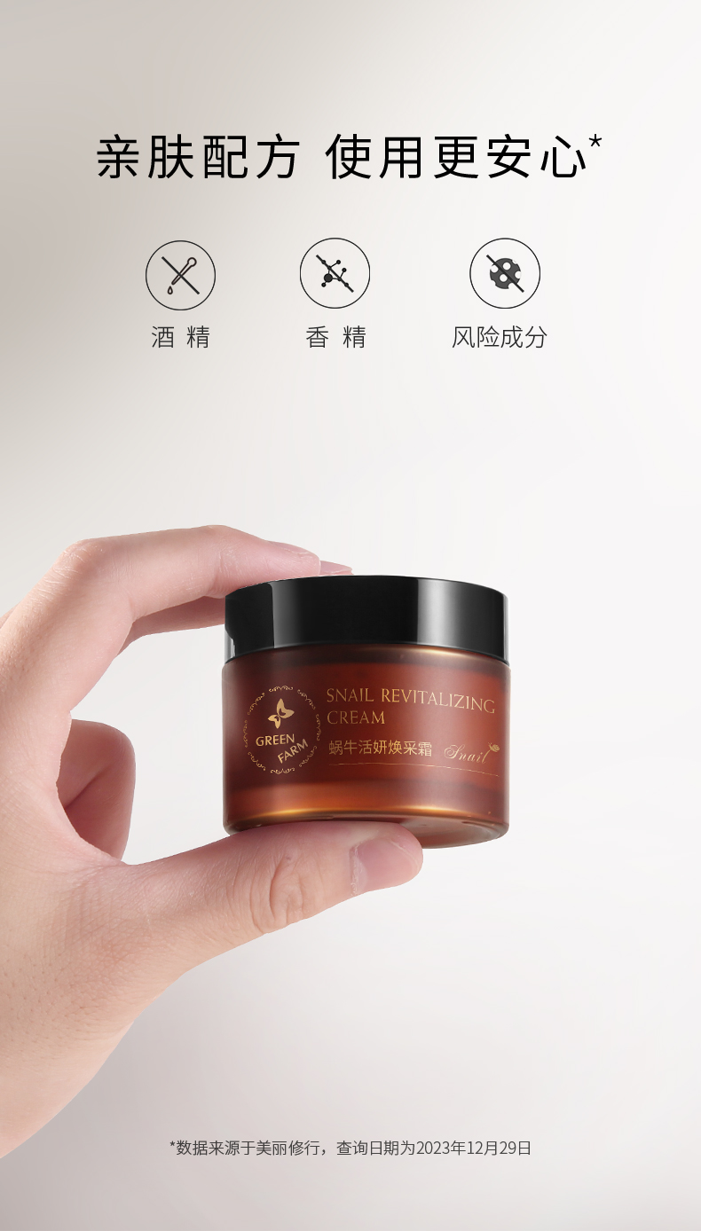 蝸牛活妍煥採面霜-250228_08.jpg