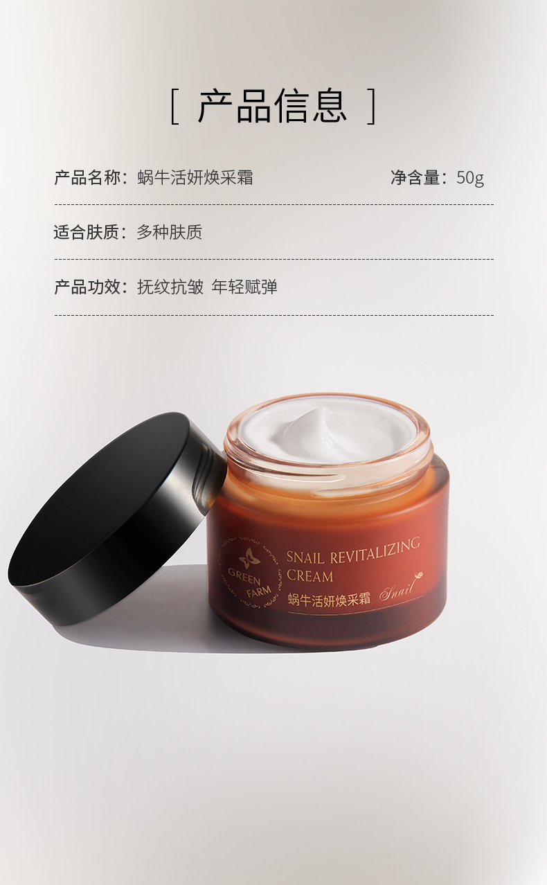 蝸牛活妍煥採面霜-250228_12.jpg