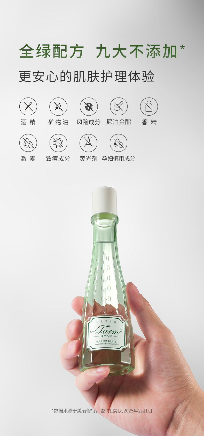 綠色農(nóng)場(chǎng)青瓜水漾清爽化妝水250418_07.jpg